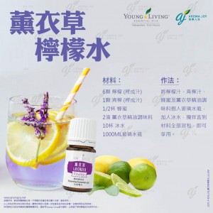 薰衣草檸檬水